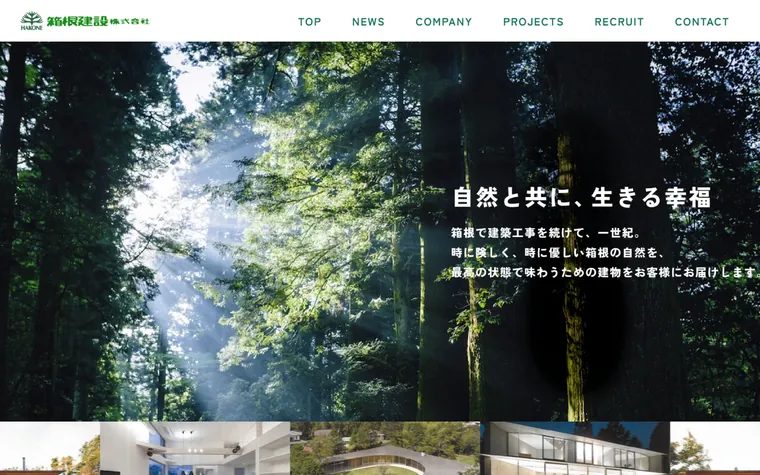 箱根建設 株式会社のホームページ