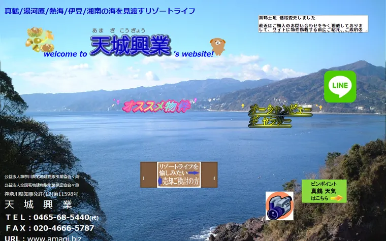 天城興業のホームページ
