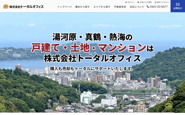 株式会社 トータルオフィスのホームページ