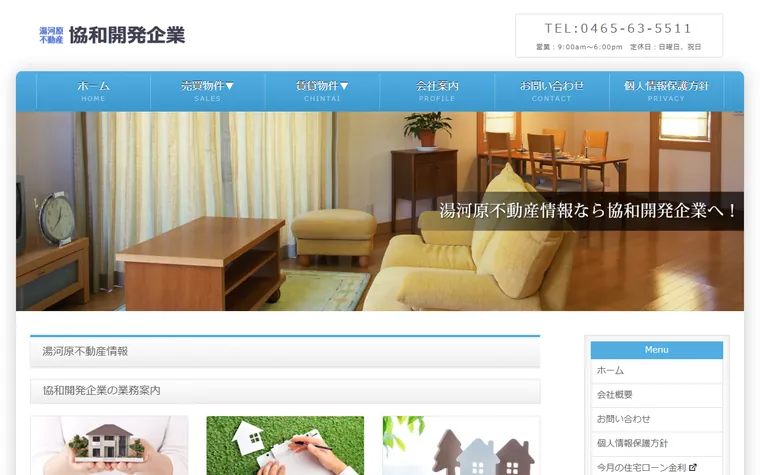 有限会社 協和開発企業のホームページ