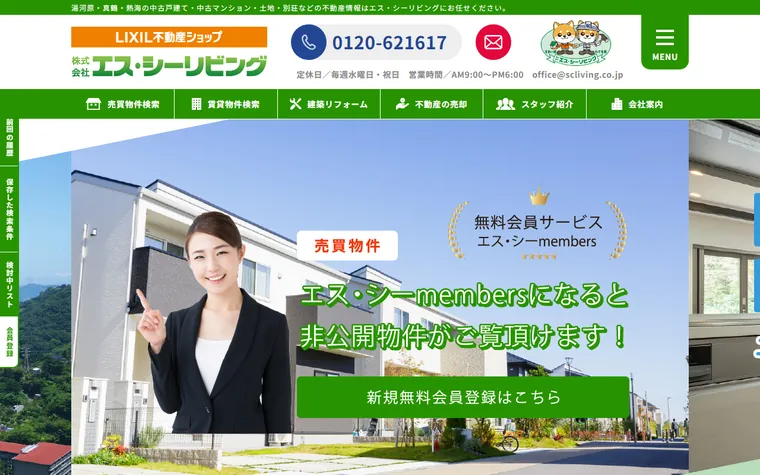 株式会社 エス・シーリビングのホームページ