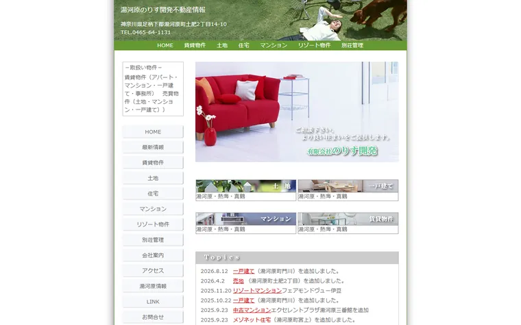 有限会社 のりす開発のホームページ