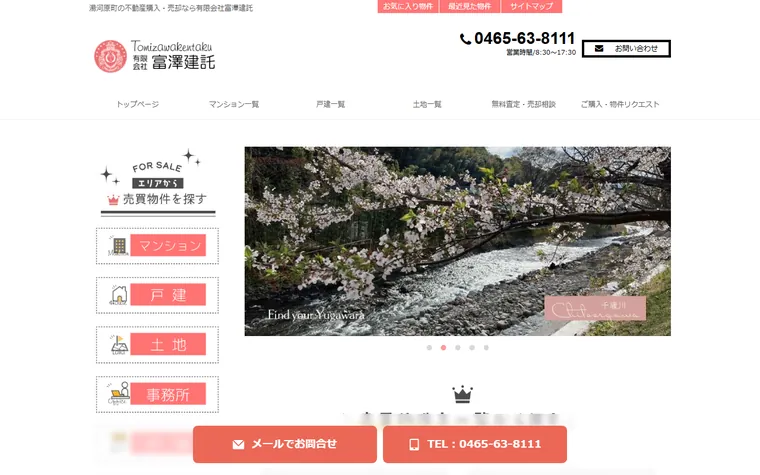 有限会社 富澤建託のホームページ