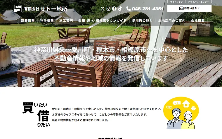 有限会社 サトー地所のホームページ