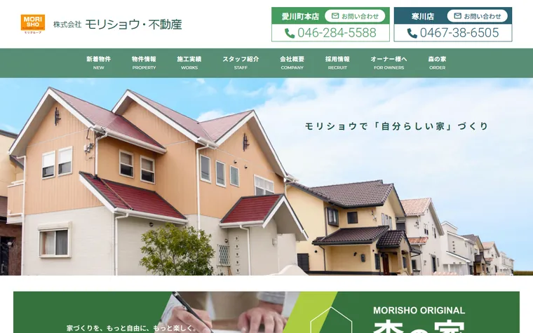 株式会社 モリショウ・不動産のホームページ