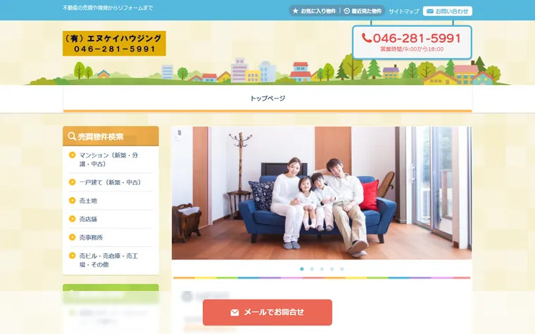 有限会社 エヌケイハウジングのホームページ