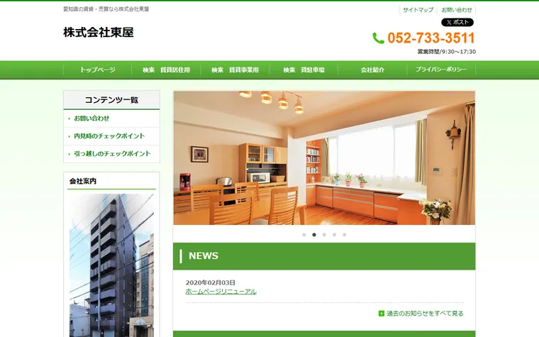 株式会社東屋のホームページ