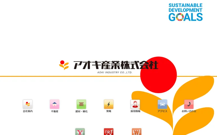 アオキ産業株式会社のホームページ