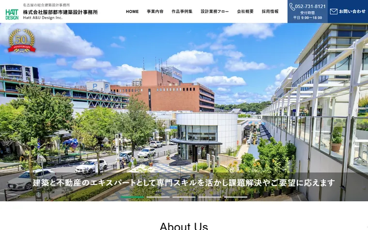 株式会社服部都市建築設計事務所のホームページ