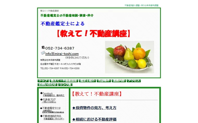 有限会社未来都市調査のホームページ