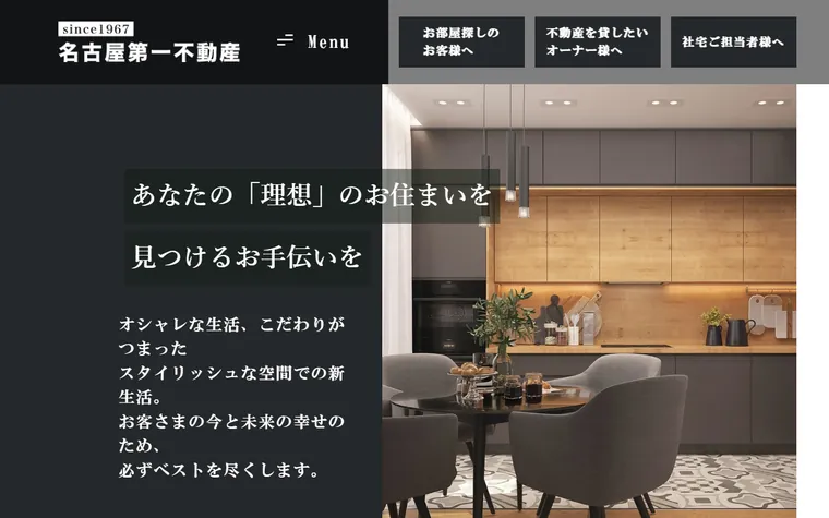 株式会社名古屋第一不動産のホームページ