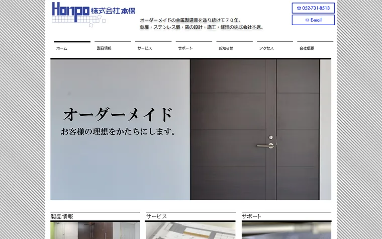 株式会社本保のホームページ