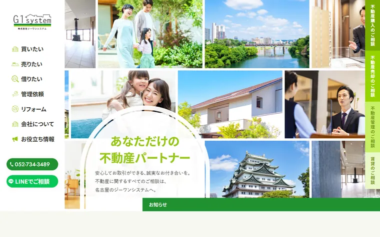 株式会社ジーワンシステムのホームページ