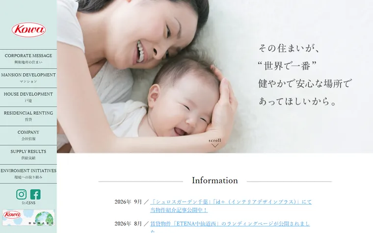 興和地所株式会社のホームページ