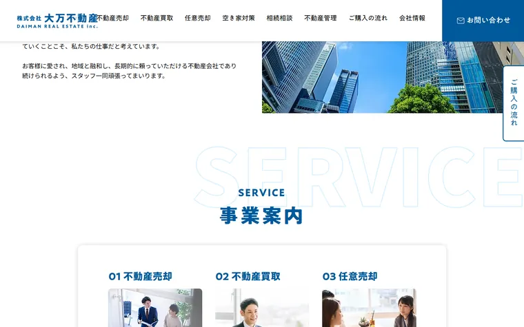 株式会社大万不動産のホームページ