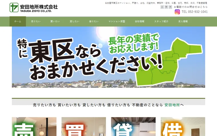 安田地所株式会社のホームページ