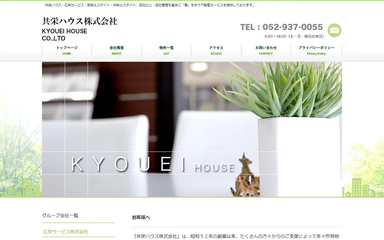 共栄ハウス株式会社のホームページ