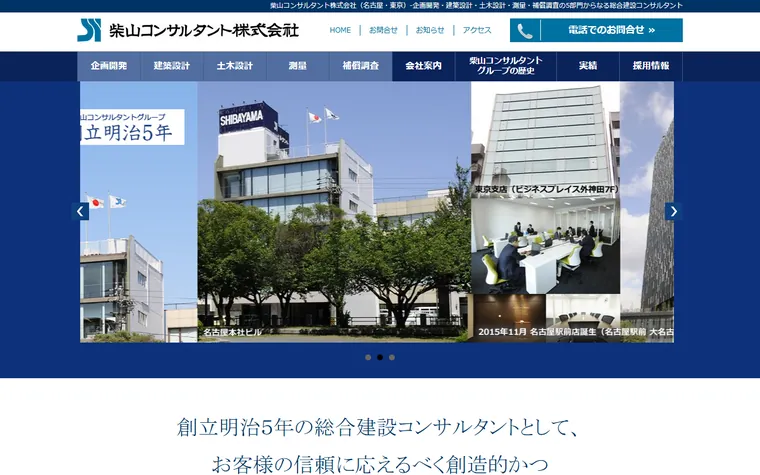 株式会社柴山事務所のホームページ