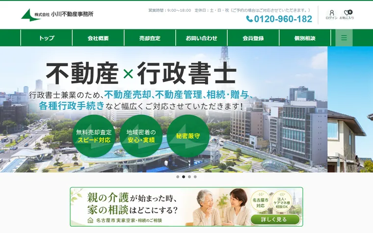 株式会社小川不動産事務所のホームページ