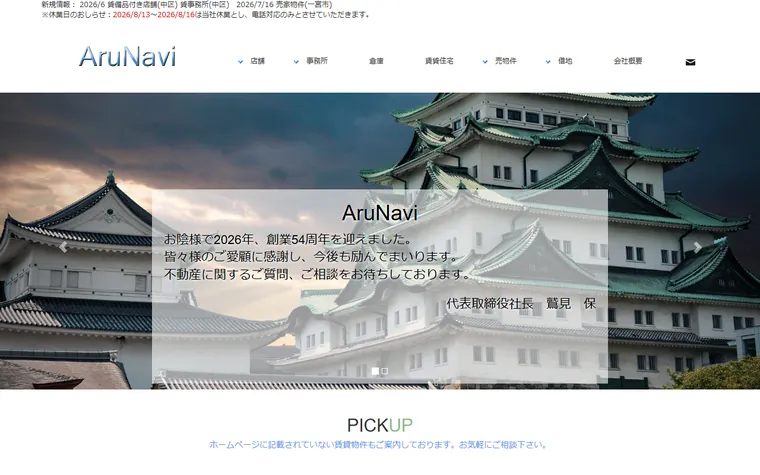 株式会社中京地建ビル管理のホームページ