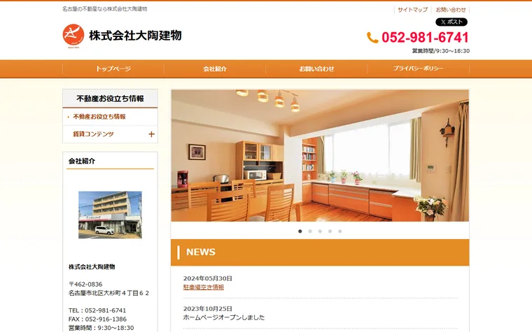 株式会社大陶建物のホームページ