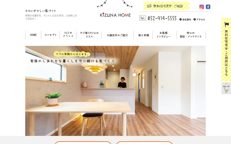 株式会社司不動産のホームページ