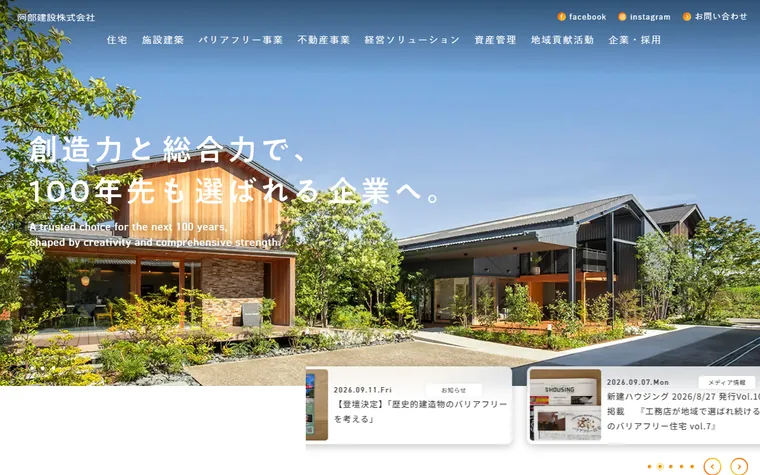 阿部建設株式会社のホームページ