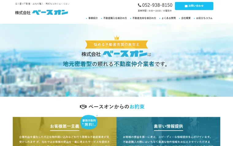 株式会社ベースオンのホームページ