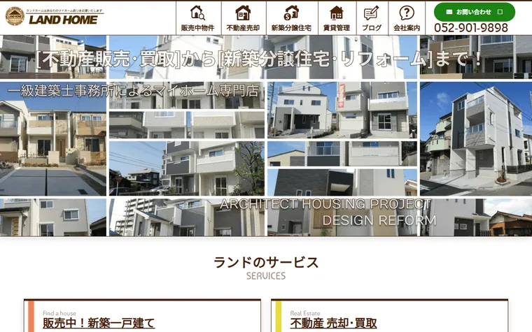 株式会社ランドのホームページ
