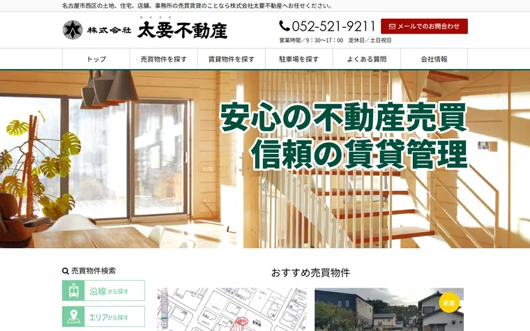 株式会社太要不動産のホームページ