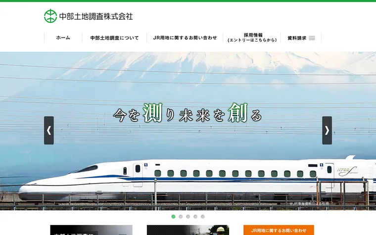 中部土地調査株式会社のホームページ