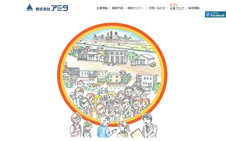 株式会社アミタのホームページ