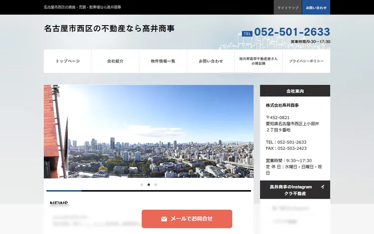 株式会社高井商事のホームページ