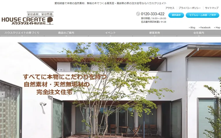 ハウスクリエイト株式会社のホームページ