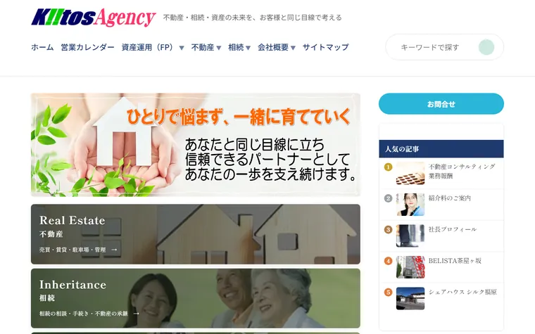 有限会社キートスエージェンシーのホームページ