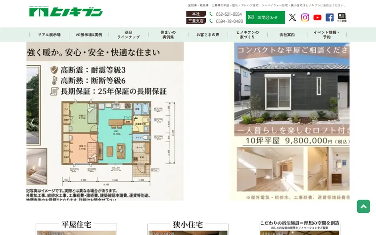 ヒノキブン株式会社のホームページ