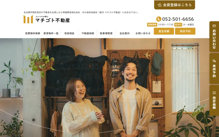 明福興産株式会社のホームページ