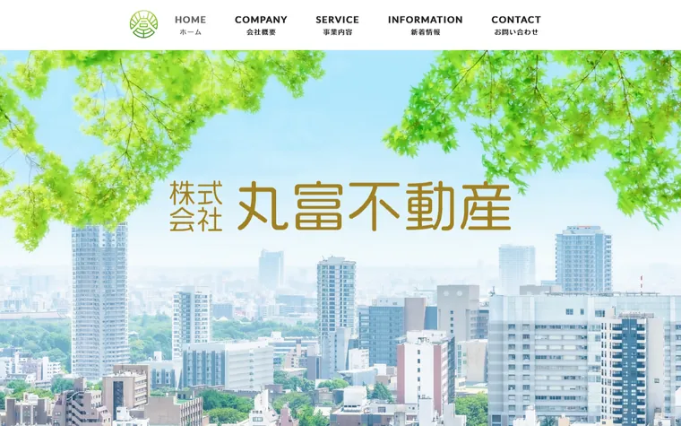 株式会社丸富不動産のホームページ