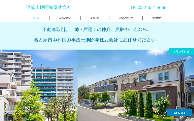 平成土地開発株式会社のホームページ