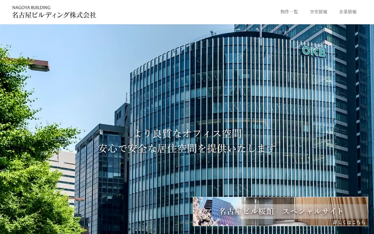 名古屋ビルディング株式会社のホームページ