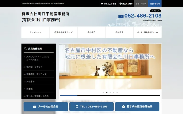 有限会社川口事務所のホームページ