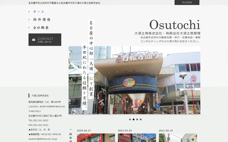 大須土地株式会社のホームページ