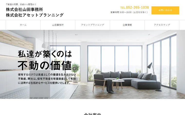 株式会社山田事務所のホームページ