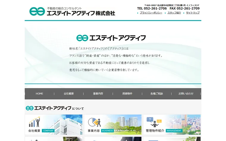 エステイトアクティフ株式会社のホームページ
