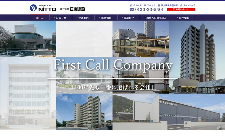 株式会社日東建設のホームページ
