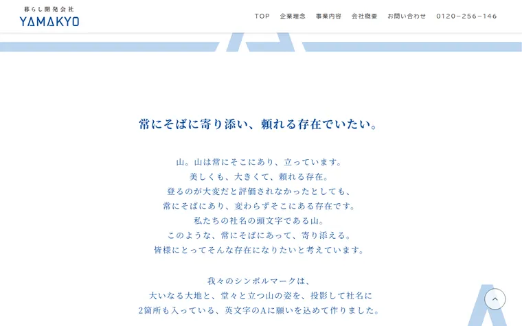 株式会社山京のホームページ