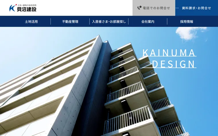 貝沼建設株式会社のホームページ