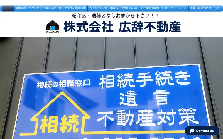 株式会社広辞不動産のホームページ