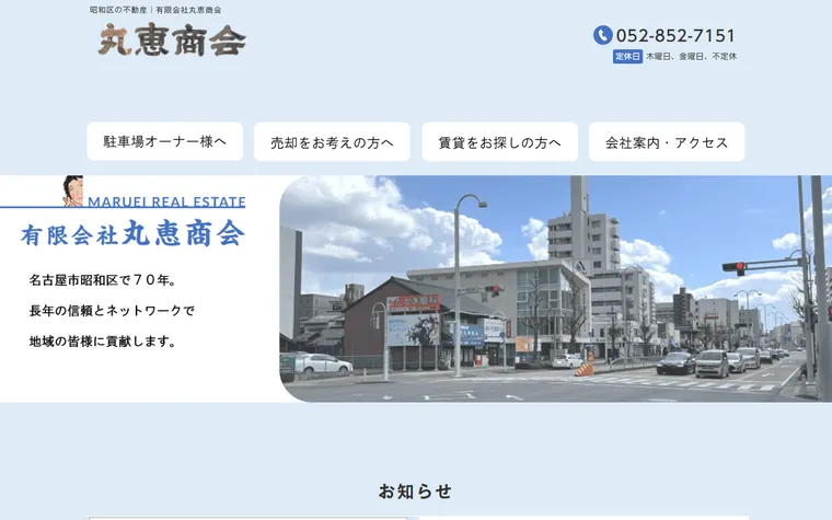 有限会社丸恵商会のホームページ