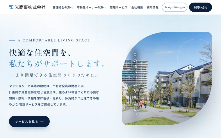 光商事株式会社のホームページ